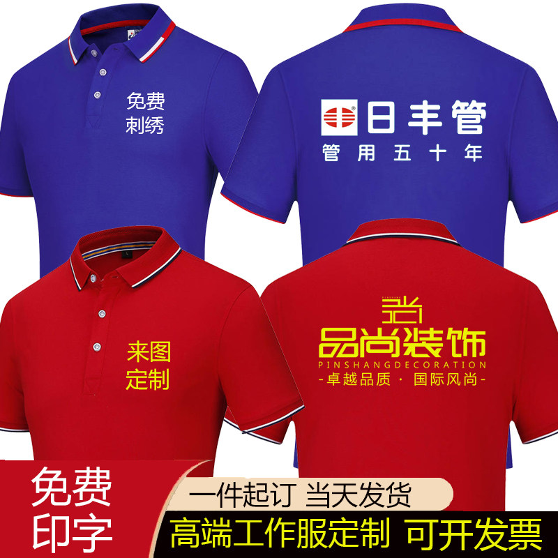 日丰管工作服t恤定制夏图片