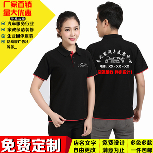 汽车美容工作服短袖T恤洗车店汽修4s店修理厂工衣定制广告衫logo
