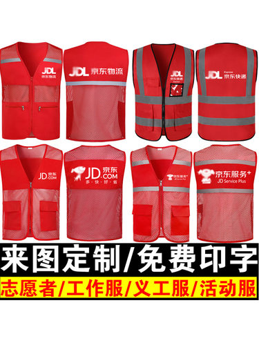 京东物流快递工作服马甲