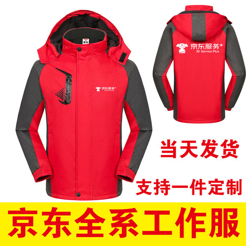 京东工作服冬装冲锋衣快递物流定制卫衣服务+印logo秋冬加绒外套