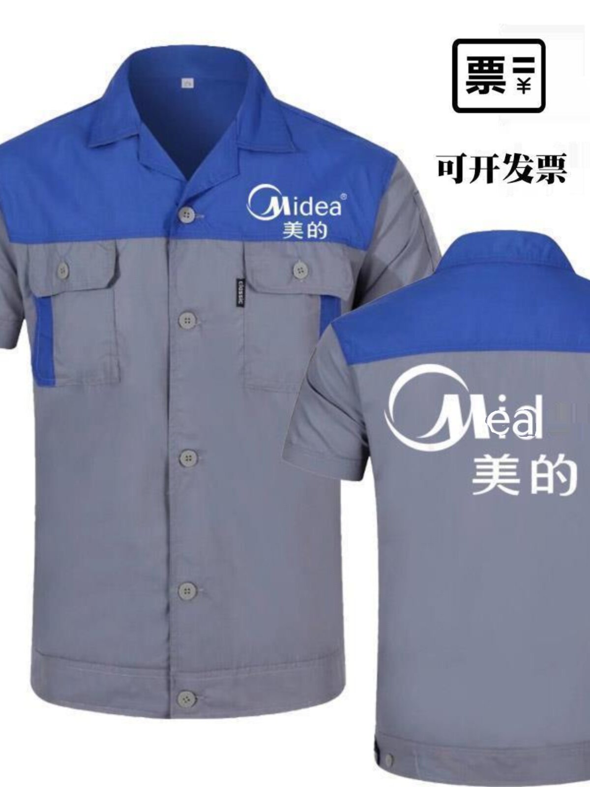 美的工装短袖定制空调电器售后维修安装工作衣服订做绣印LOGO夏季