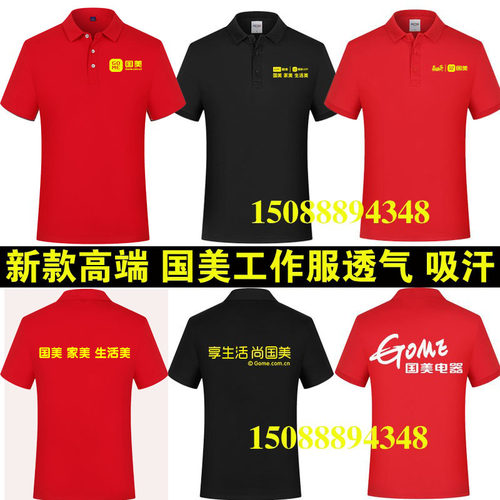 夏季工作服t恤定制国美电