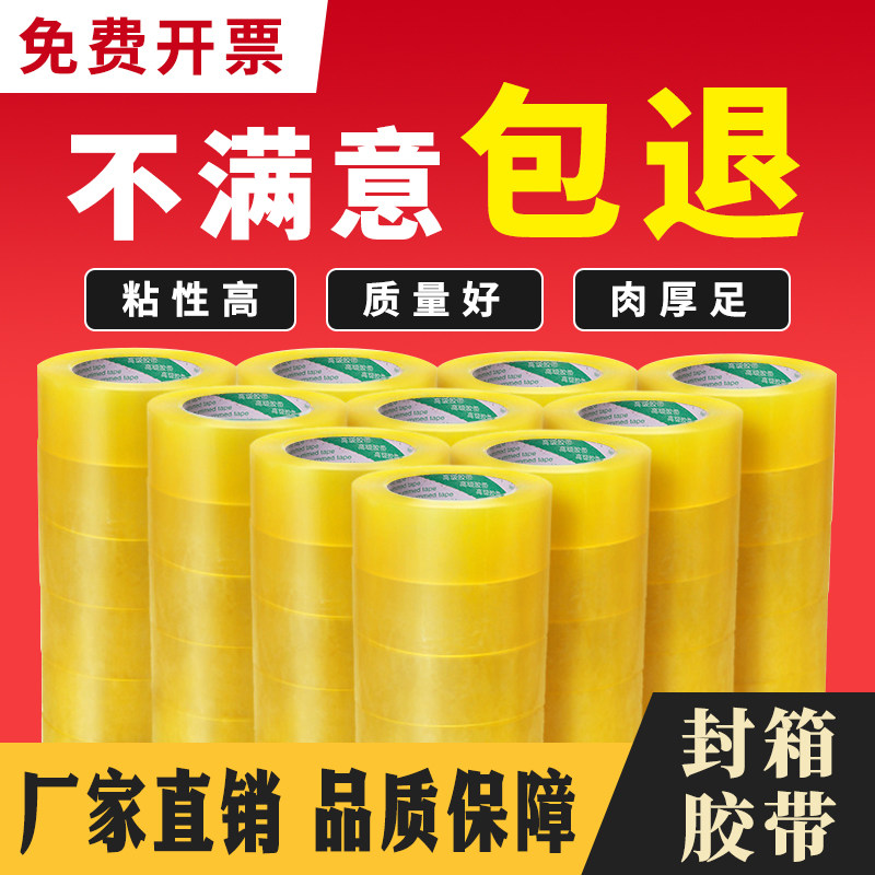 透明封箱胶带物流快递打包封口胶布大卷加厚高粘厂家直销整箱批发