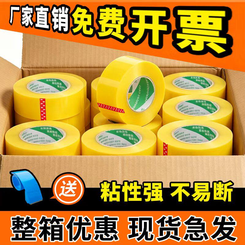 透明封箱胶带打包胶带工厂直销