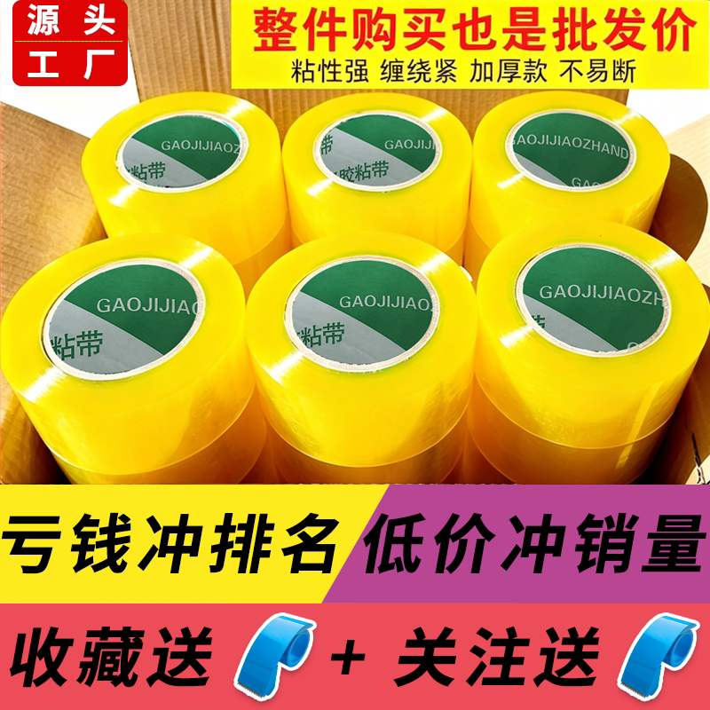 透明封箱胶带加宽厚高粘厂家批发