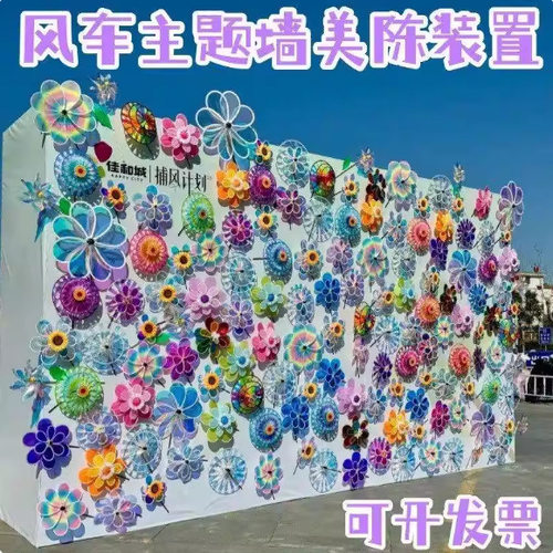 商场美陈户外炫彩风车拍照布置