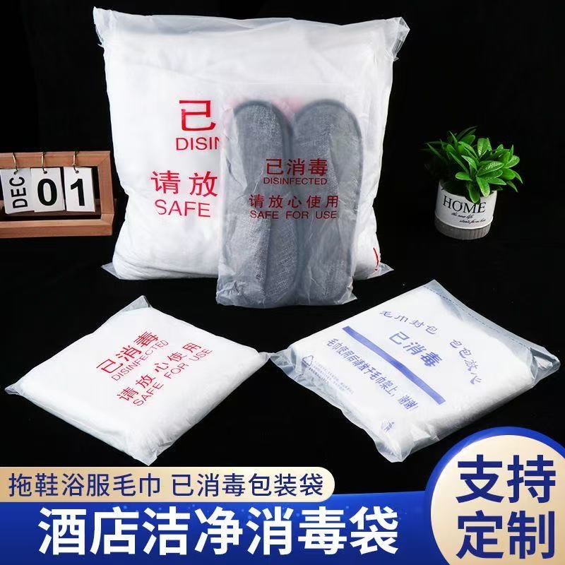 酒店毛巾封包袋自封袋