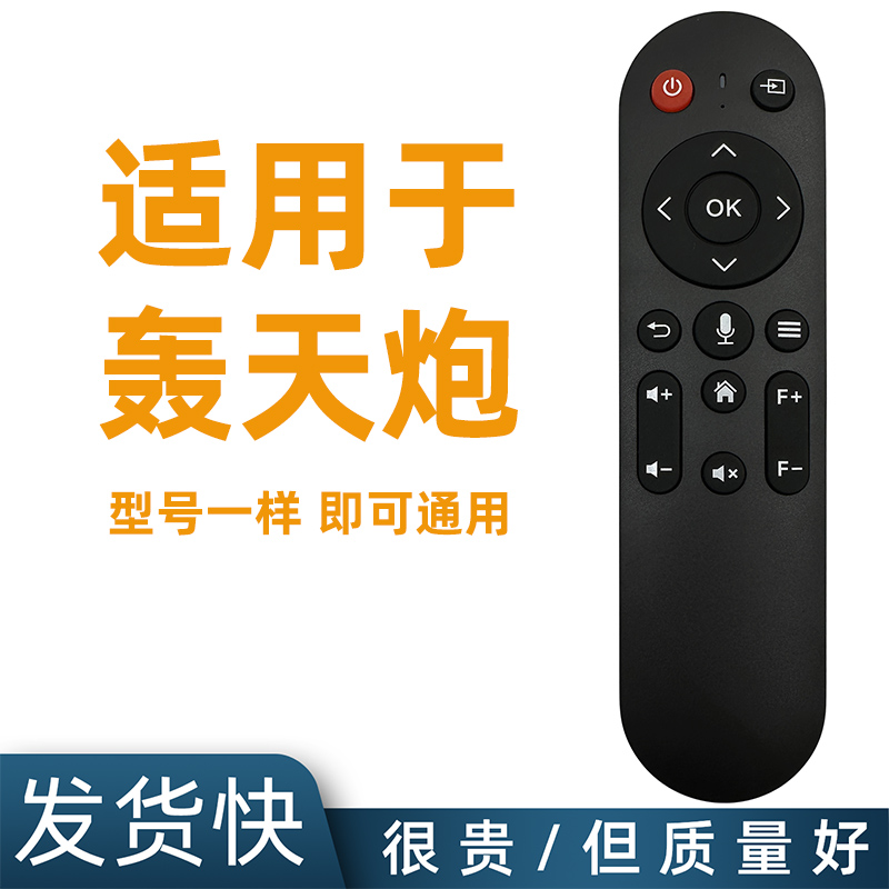 适用轰天炮投影仪遥控器A96/U99/A90/M66/P80/U88/X80无语音