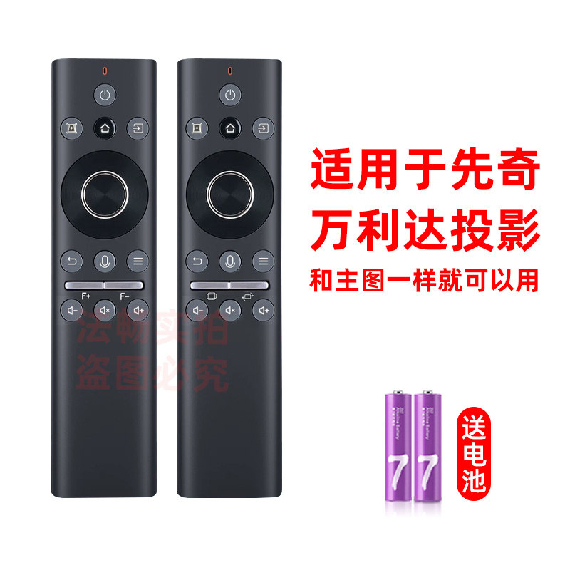 适用先奇B9 B12 B12pro 万利达B6pro B16 B16pro投影仪遥控器图片