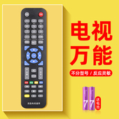 万能电视机遥控器通用智能液晶适用创维康佳海信乐视小米tcl网络