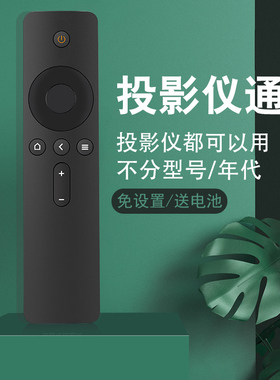 适用投影仪遥控器万能通用极米JMGO 坚果小米网络机顶盒蓝牙电视