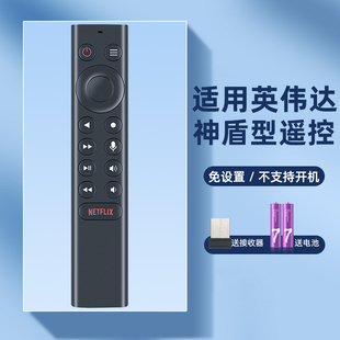 适用英伟达NVIDIA Shield TV Pro 2019款神盾机顶盒代用款遥控器