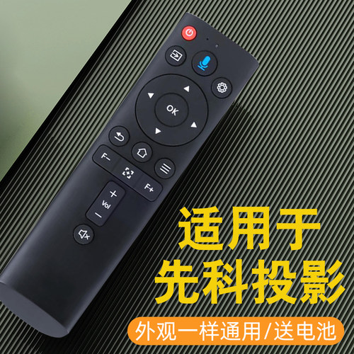 适用先科投影仪遥控器
