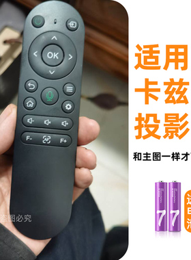 适用于卡兹特Q9 Q8 Q10 Q9Pro X1Pro投影仪遥控器直接使用