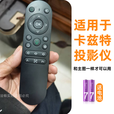 适用于卡兹特Q9 Q8 Q10 Q9Pro X1Pro投影仪遥控器直接使用