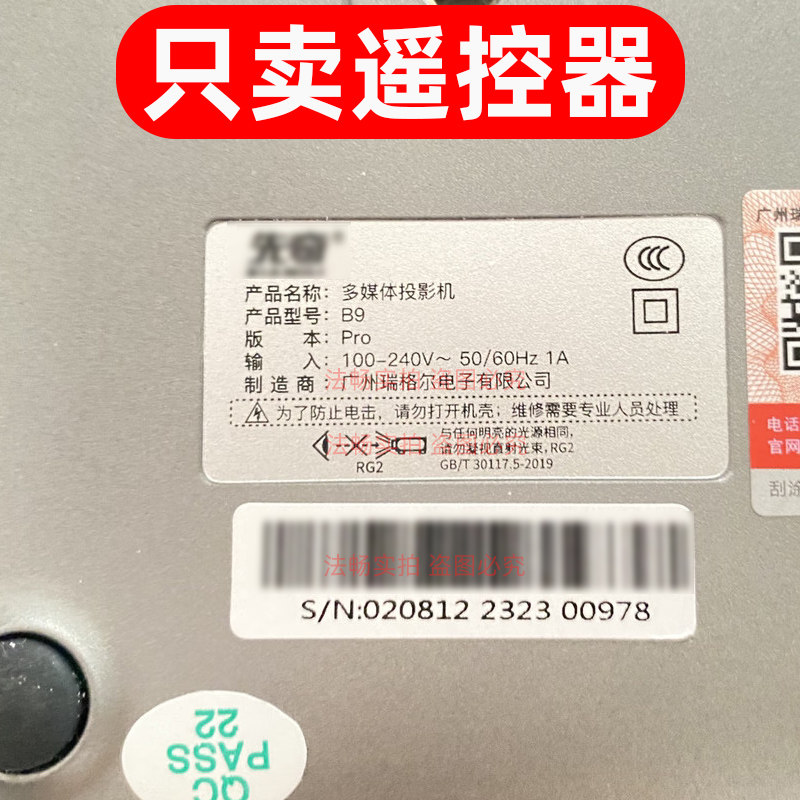 适用先奇B9投影仪遥控器遥控板 b9遥控器 直接用图片