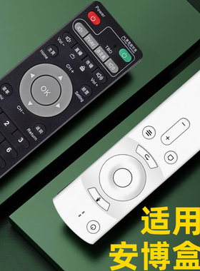 适用安博盒子遥控器UBOX 4代 5代6代7代8代9代网络电视机顶盒通用