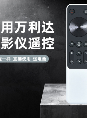 适用于万利达投影仪机遥控器828pro 888/m7/508/825/835/830/826