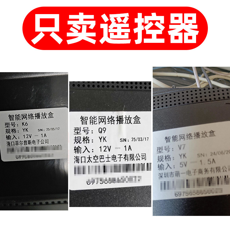 适用于智能网络播放盒K6 K8 V7 Q9奇异果机顶盒播放器遥控器/板