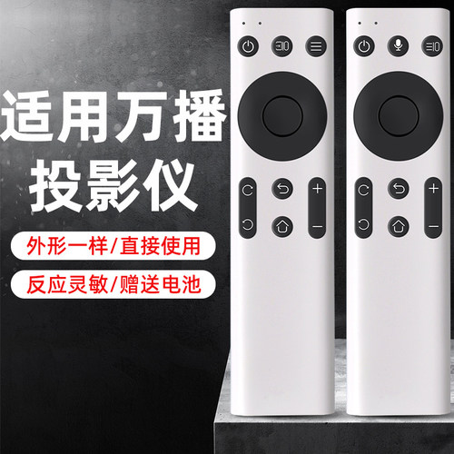 适用于wanbo万播投影仪机遥控器