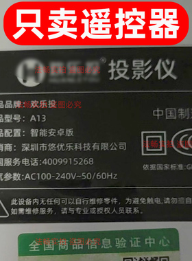 适用于欢乐投A13投影仪遥控器 智能安卓版投影机遥控板