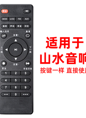 适用山水SANSUI音响遥控器SS1-12 /10 sa1-05 A12-66 A8-66功放