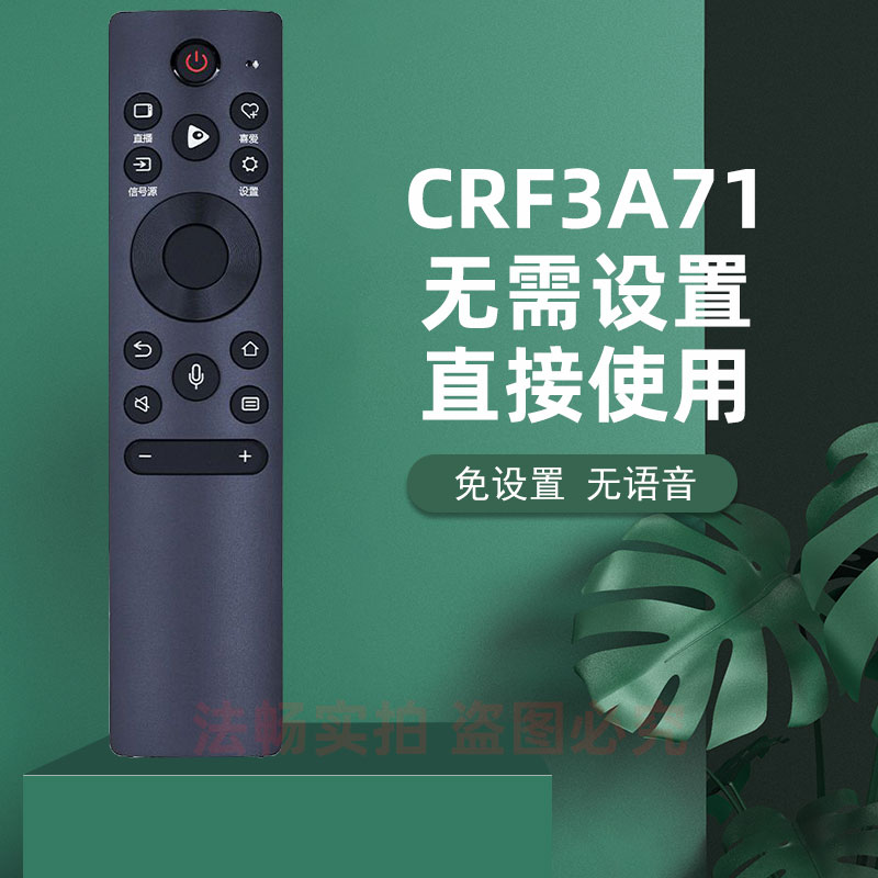 适用海信电视遥控器CRF3A71 HZ50A66E HZ55A66E HZ65A66E无语音
