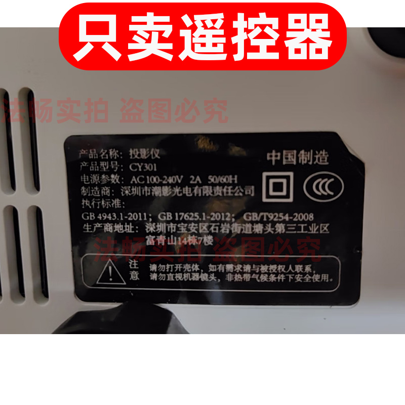 适用于潮影光电CY301投影仪遥控器 投影机遥控板