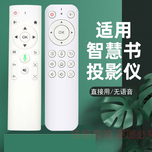 适用全新智汇书投影仪遥控器智慧书两款配置 智汇书M7pro 无语音