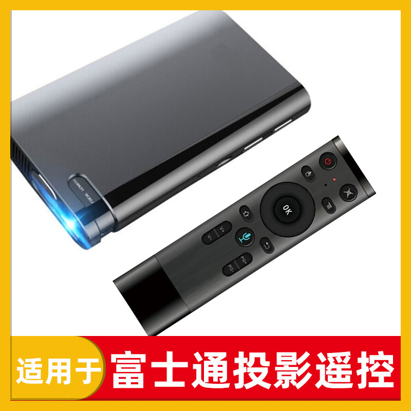 适用于富士通投影仪遥控器 FA100 FA200 fujitsu微型投影机免设置