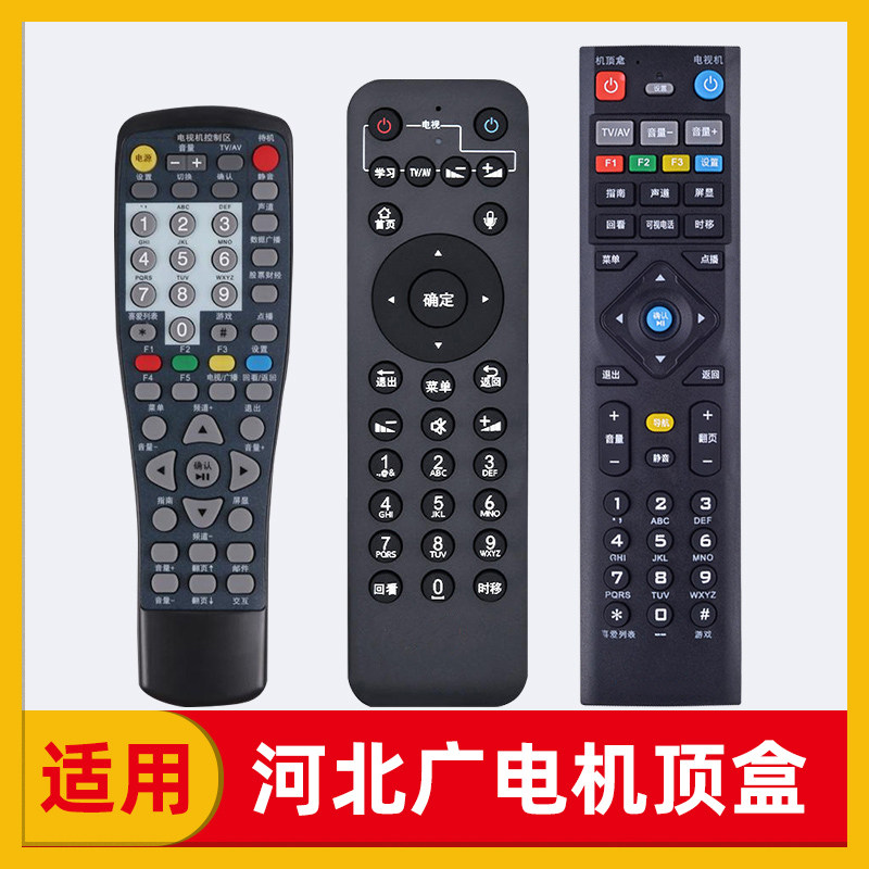 适用河北广电机顶盒遥控器 e家亲 HB-39J-2 -1有线数字电视新大陆