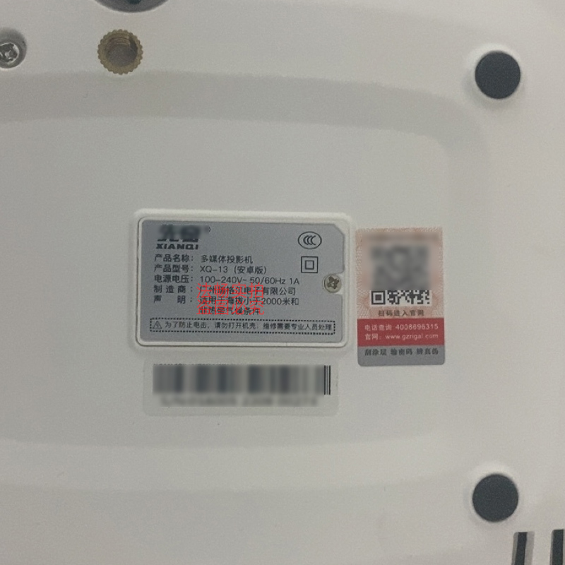 适用于先奇投影遥控器 XQ-13（安卓版）必须和主图一样才可以用