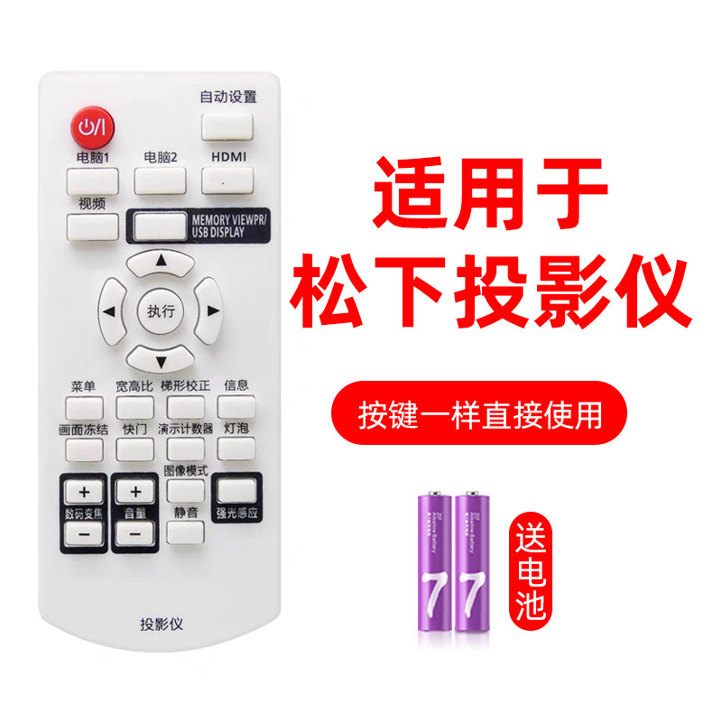 适用于松下投影机仪遥控器PT-X330C X331C X303C X281C BX431C