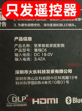 适用于坚果雅视C6投影仪遥控器 智能家庭影院投影机遥控板
