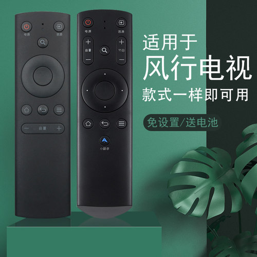 适用于风行电视遥控器