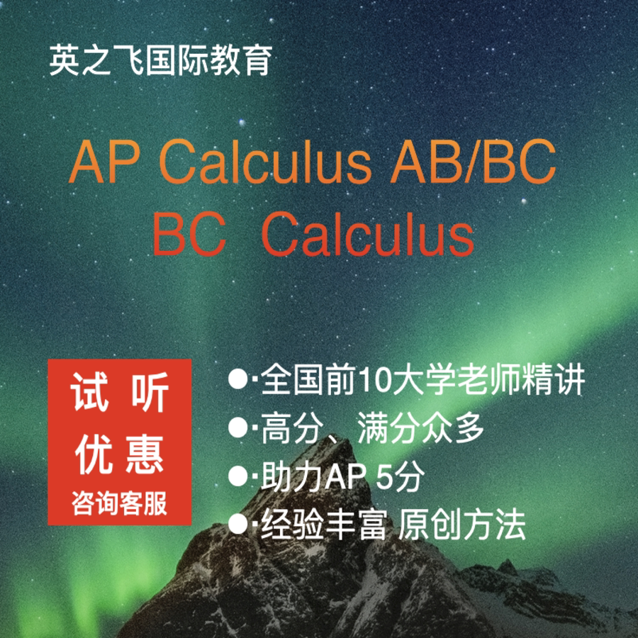 Alevel/AP/IB/IG网课一对一AMC数学物理化学生物微积分经济竞赛