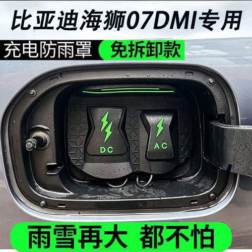 比亚迪海狮07DM-i/056/EV