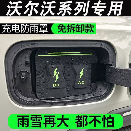 VolvoEX30XC7090充电枪防