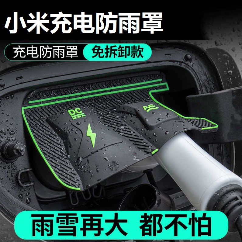 小米YU7/S充电枪防雨免拆