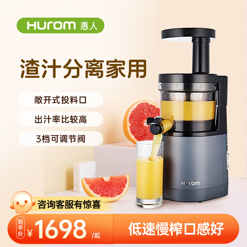 Hurom/惠人原汁机多功能榨汁渣分离全自动家用原装进口官方H242L