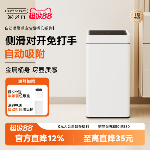 家必宜自动铺袋智能垃圾桶
