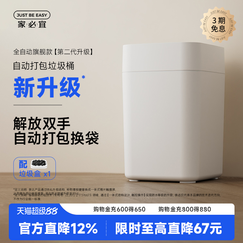 家必宜全自动打包换袋智能垃圾桶