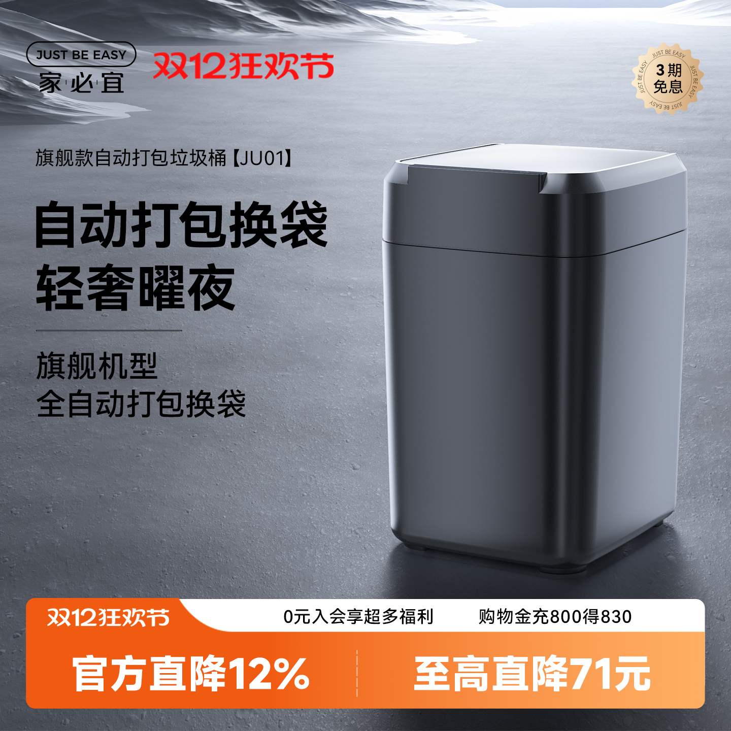 家必宜全自动打包换袋智能垃圾桶