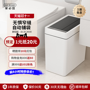 家用电动窄缝卫生间厨房客厅卧室智能垃圾桶 家必宜自动铺袋感应式
