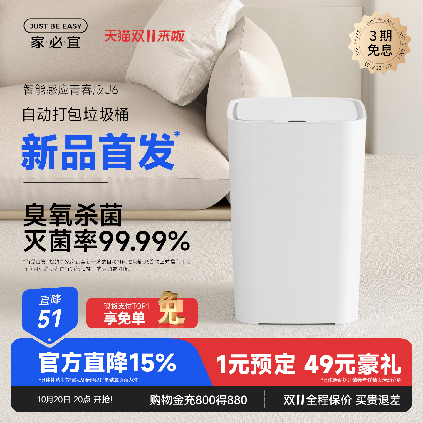 家必宜臭氧除菌自动打包垃圾桶