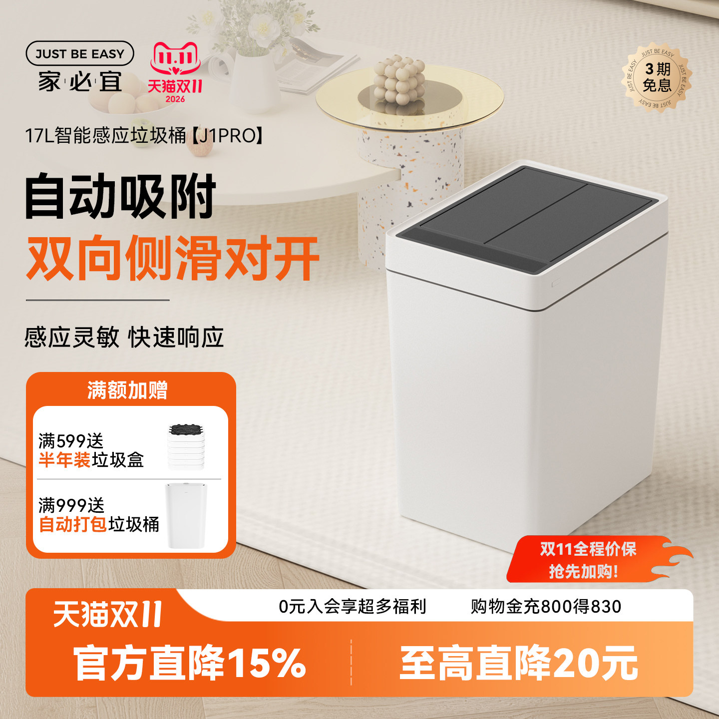 家必宜自动吸附感应式大容量厨房卫生间客厅洗手间家用智能垃圾桶