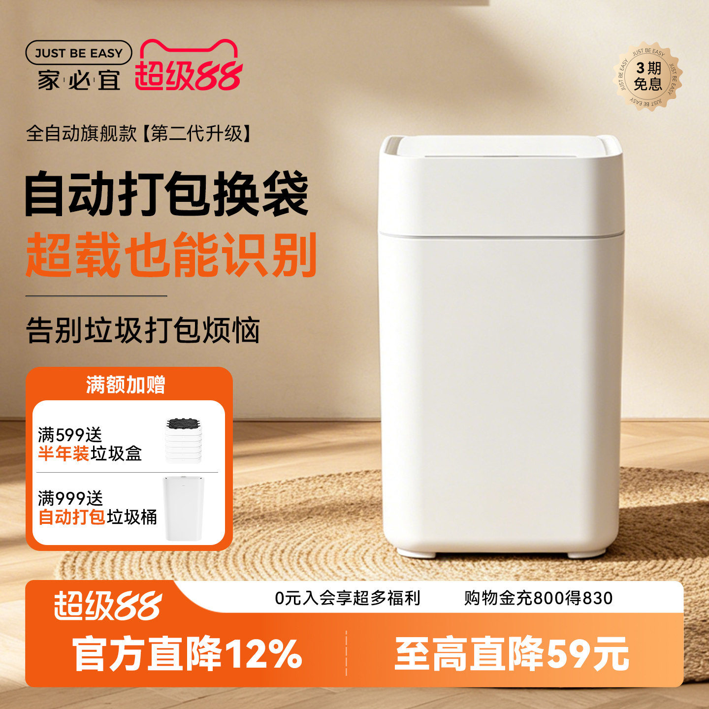 家必宜感应式家用自动打包换袋封口卫生间卧室厨房客厅智能垃圾桶