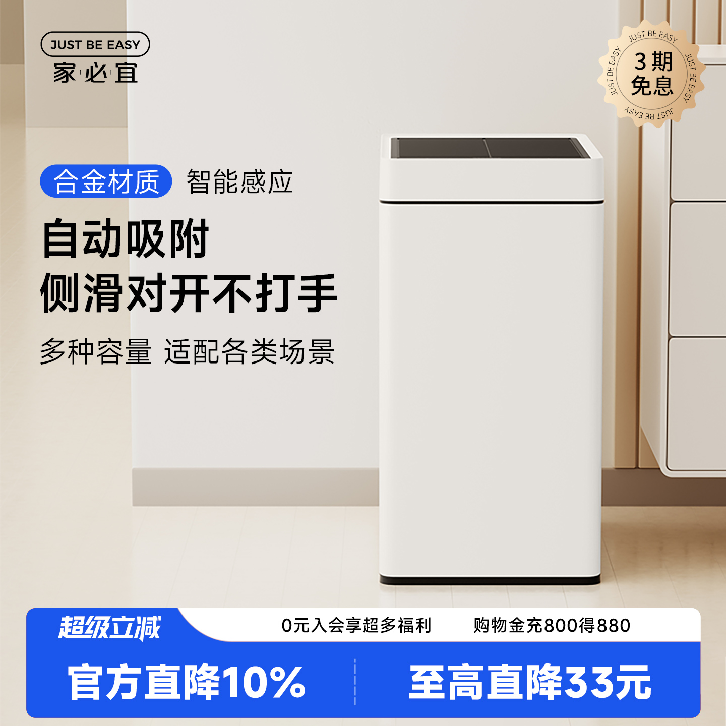 家必宜自动铺袋智能垃圾桶