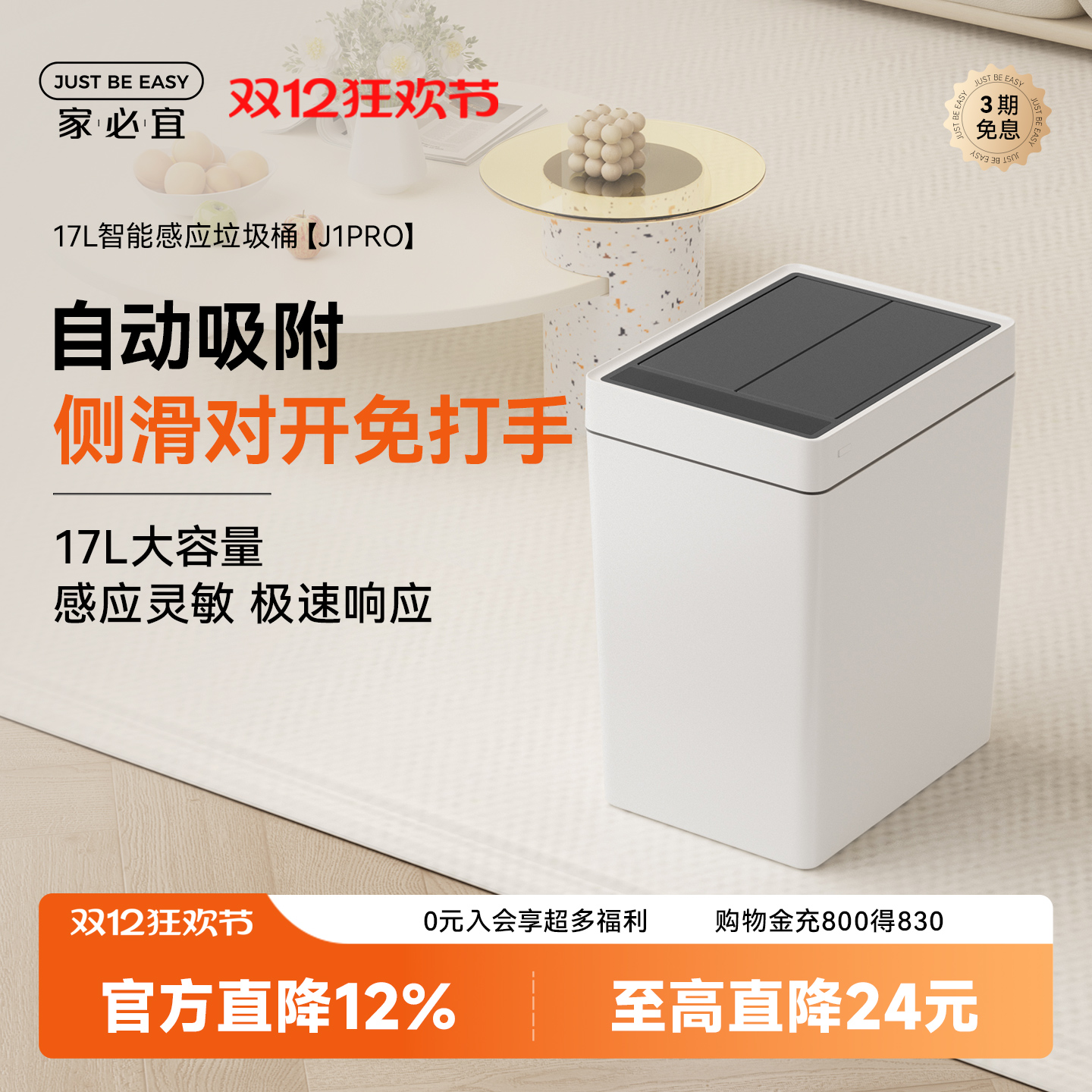 家必宜自动铺袋智能垃圾桶17L