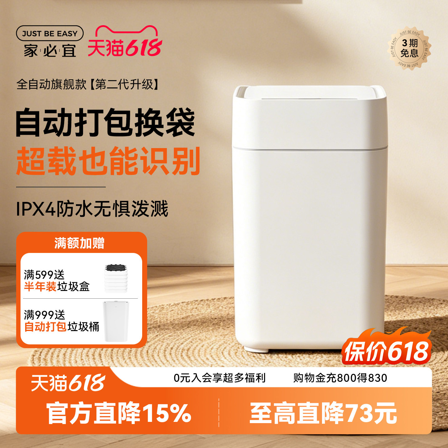家必宜感应式家用自动打包换袋封口卫生间卧室厨房客厅智能垃圾桶